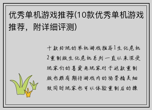 优秀单机游戏推荐(10款优秀单机游戏推荐，附详细评测)