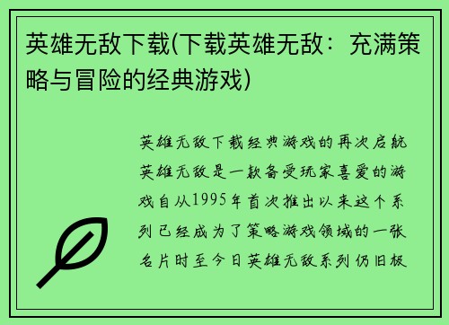 英雄无敌下载(下载英雄无敌：充满策略与冒险的经典游戏)