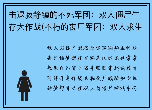 击退寂静镇的不死军团：双人僵尸生存大作战(不朽的丧尸军团：双人求生战在寂静镇继续)