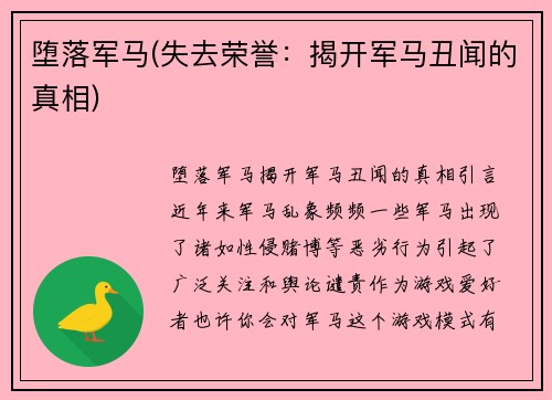 堕落军马(失去荣誉：揭开军马丑闻的真相)