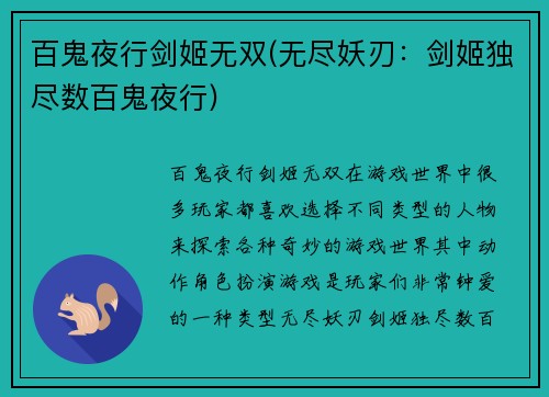 百鬼夜行剑姬无双(无尽妖刃：剑姬独尽数百鬼夜行)