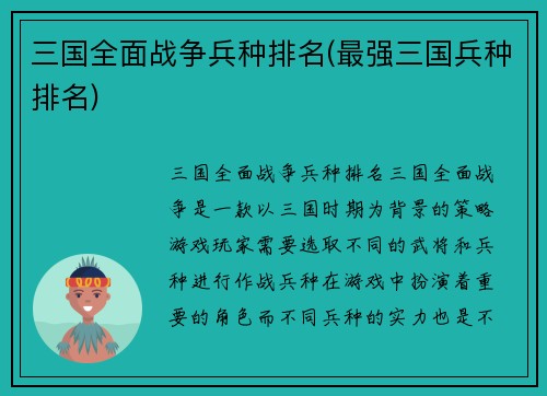 三国全面战争兵种排名(最强三国兵种排名)