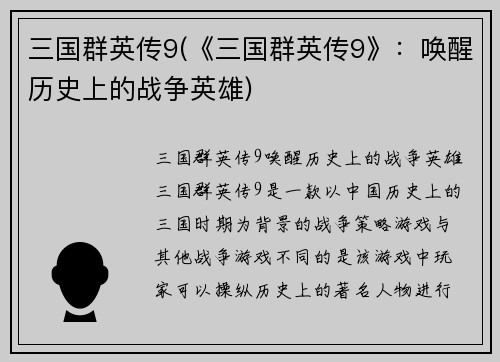 三国群英传9(《三国群英传9》：唤醒历史上的战争英雄)