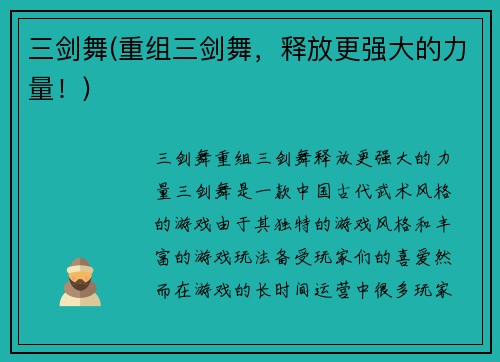 三剑舞(重组三剑舞，释放更强大的力量！)