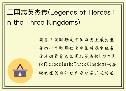三国志英杰传(Legends of Heroes in the Three Kingdoms)