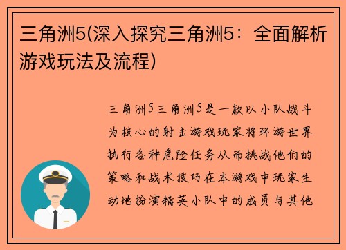 三角洲5(深入探究三角洲5：全面解析游戏玩法及流程)