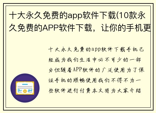 十大永久免费的app软件下载(10款永久免费的APP软件下载，让你的手机更实用)